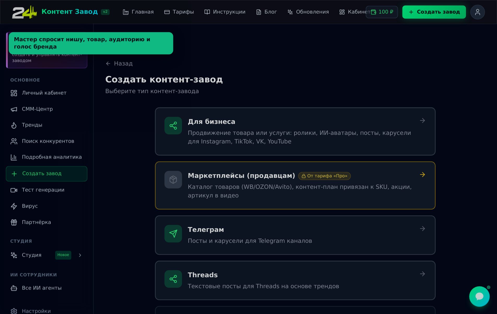 Заполните бриф