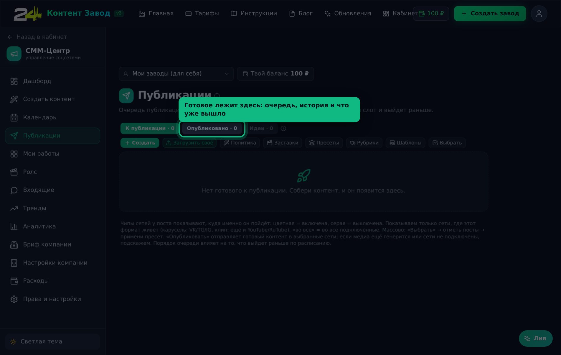 Опубликуй или запланируй